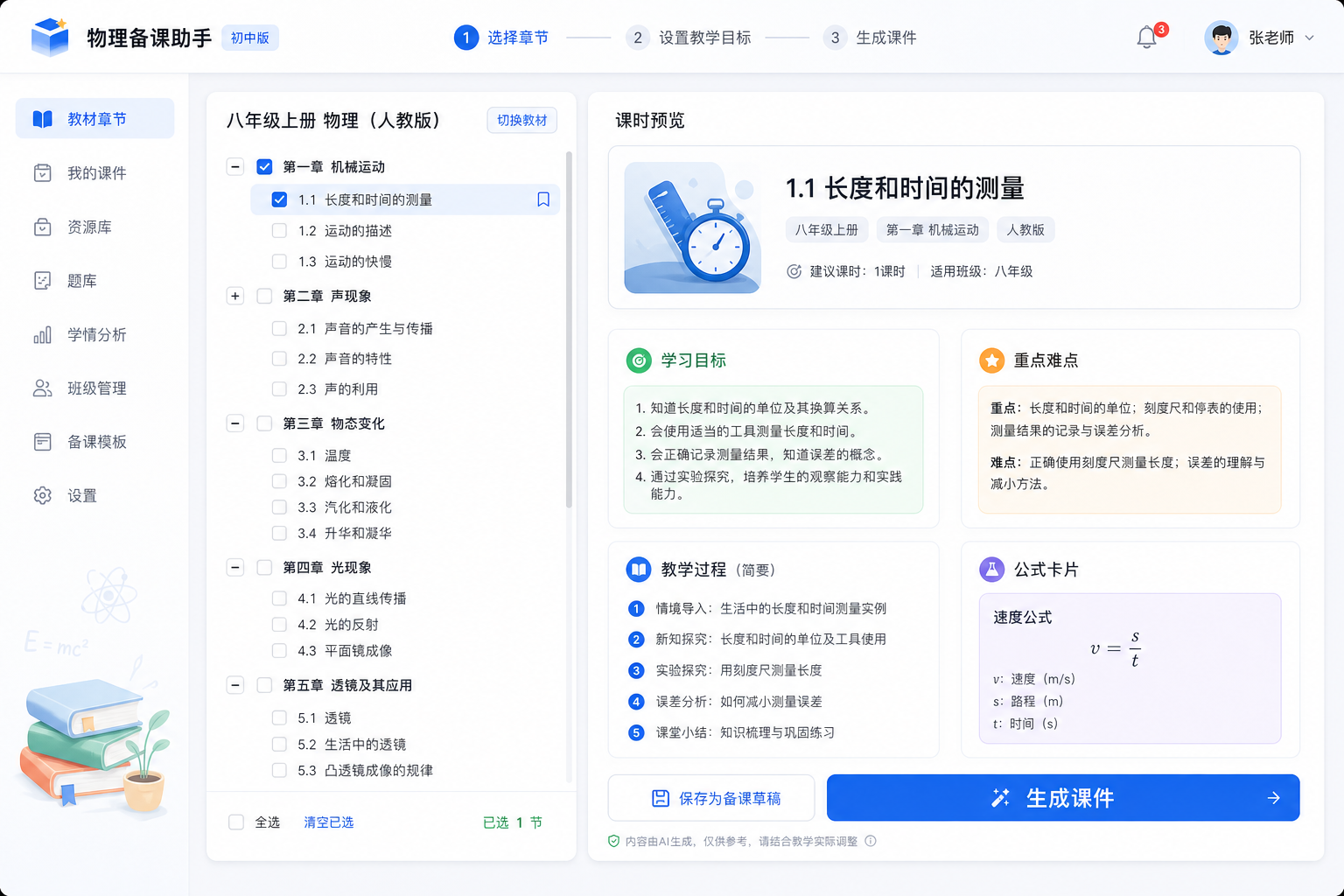 方向 1 · 明亮教学平台